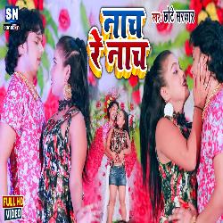 Nach Re Nach (Bhojpuri)-AQssRAMBA0A