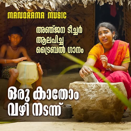 Oru Katham Vazhinadannu