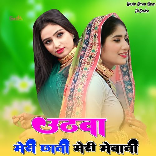 उठवा �मेरी छाती मेरी मेवाती