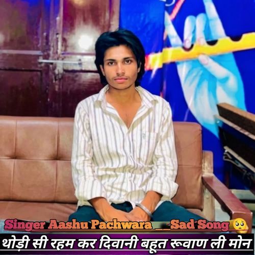 थोडी सी रहम कर दिवानी बहूत रूवाण ली मोन