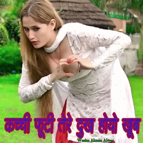 कच्ची फूटी तेरे दुख होयो खूब