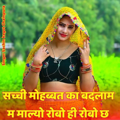 सच्ची मोहब्बत का बदलाम म माल्यो रोबो ही रोबो छ