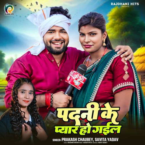 Padani Ke Pyar Ho Gail