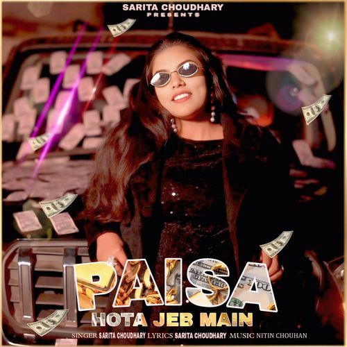 Paisa Hota Jeb Main