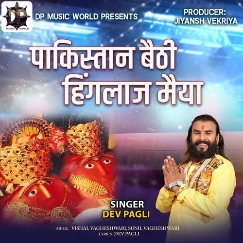 Pakistan Bethi Hinglaj Maiya