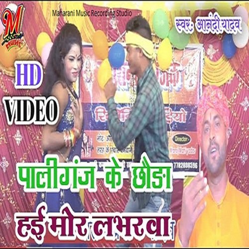Paliganj Ke Chhauda Hai Mor Loverva