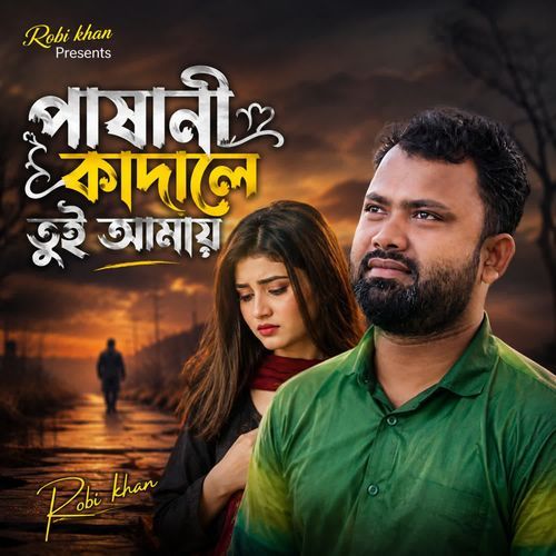 Pashani Kadale Tumi Amay