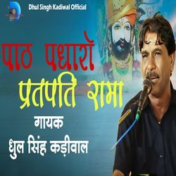 Path Padharo Patrh Pati Rama