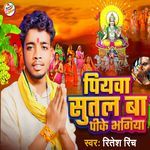 Piyawa Sutal Ba Pike Bhagiya