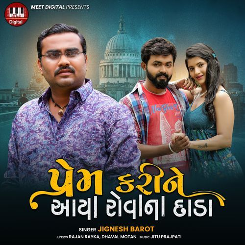 Prem Kari Ne Aaya Rovana Dada (Studio)