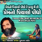 Premno Piyalo Pidho Re Bayu Me To Premno Piyalo Pidho