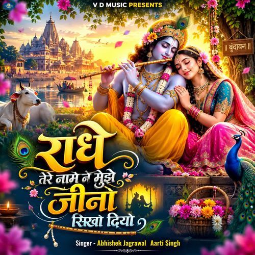 Radhe Tere Naam Ne Mujhe Jeena Sikha Diya
