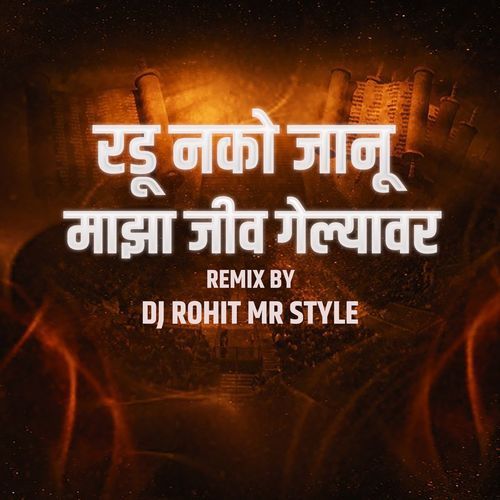 Radu nako Janu Maza Jiv Gelyavar (DJ Rohit Mr Style)