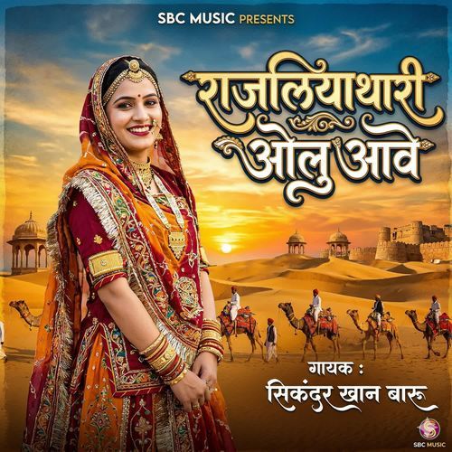Rajaliya Thari Olu Aave