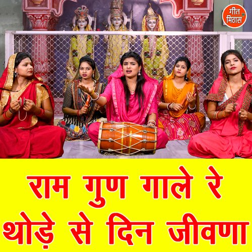 Ram Gun Gale Re Thode Se Din Jivna