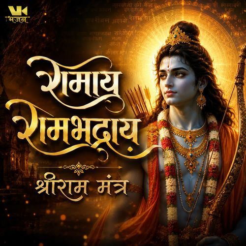 Ramay Rambhadray  Shree Ram Mantra