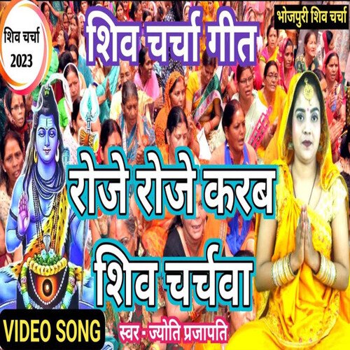 Roje Rojr Karab Shiv Chacharwa