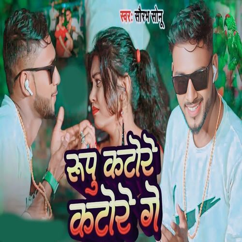 Rupu Katore Katore Ge