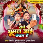 SANGHE GHUMAL JAI PANDAL ME