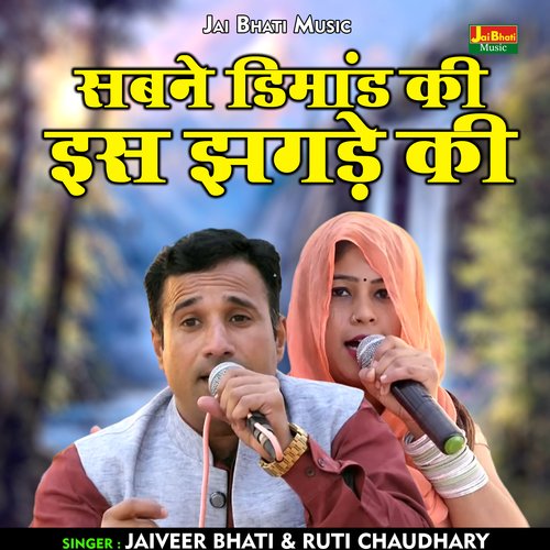 Sabane dimand ki is jhagade ki (Hindi)