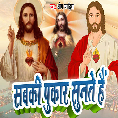 Sabki Pukar Sunte Hai