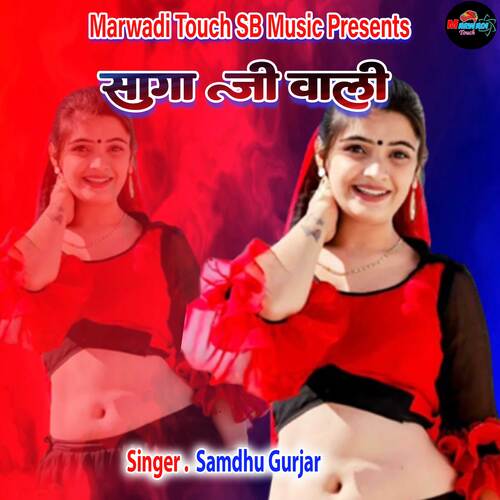 Saga Ji Wali. (Rajasthani)