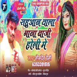 Sahuaan Wala Gana Baji Holi Me (Bhojpuri)-LwcnWhNYXnY