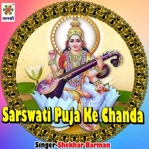 Sarswati Puja Ke Chanda 251