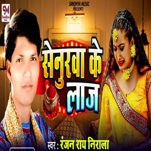Senurva Ke Laj