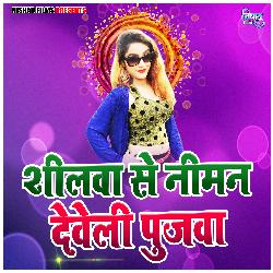 Shilawa Se Niman Deweli Pujawa