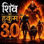 Shiv Hukum 3.0