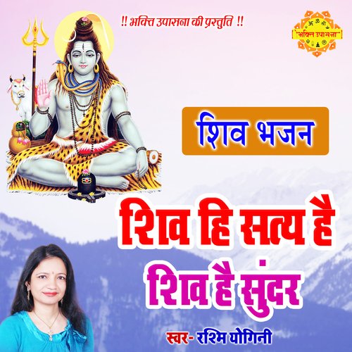 Shiv hi satya Hai Shiv hai Sundar