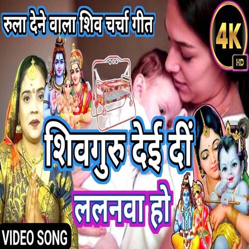 Shivguru Dei Di Lalnwa Ho