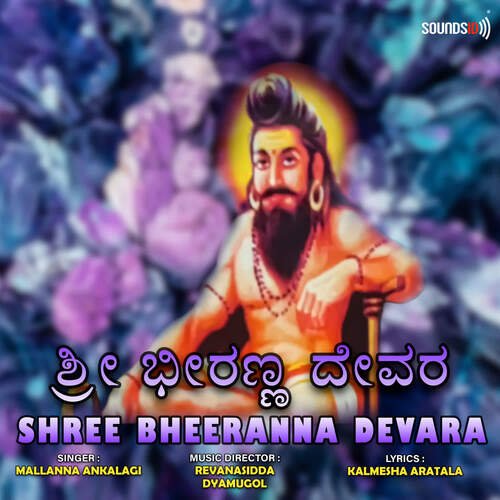 Shree Bheeranna Devara