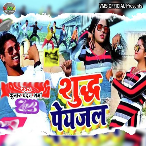 Shudh Payjal