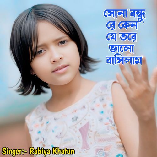 Sona Bondhu Re Ken Je Tore Valo Bashilam