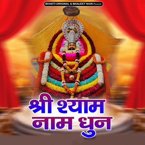Sri Shyam Naam Dhun