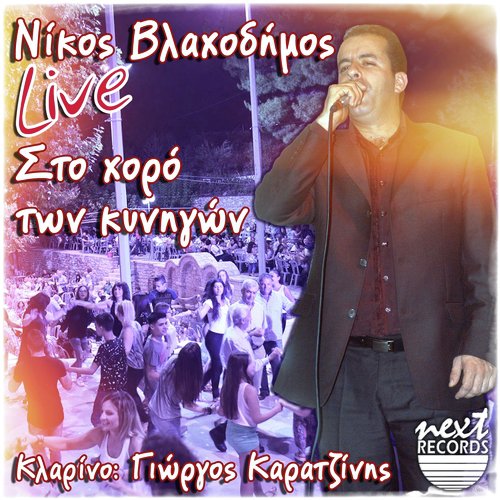 Simera Giorgi Pashalia (Live) cover art