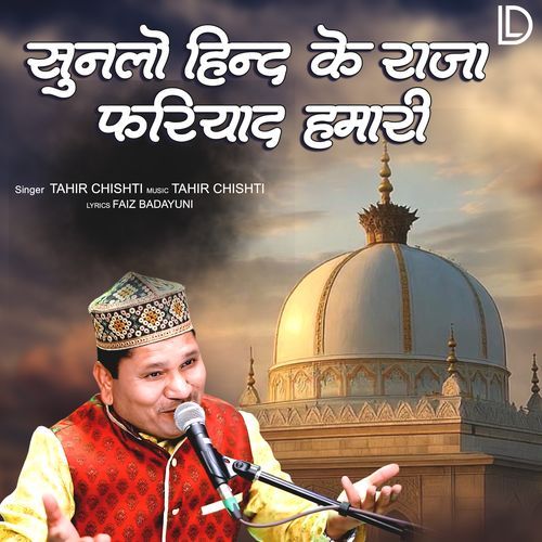 Sunlo Hind Ke Raja Fariyad Humari