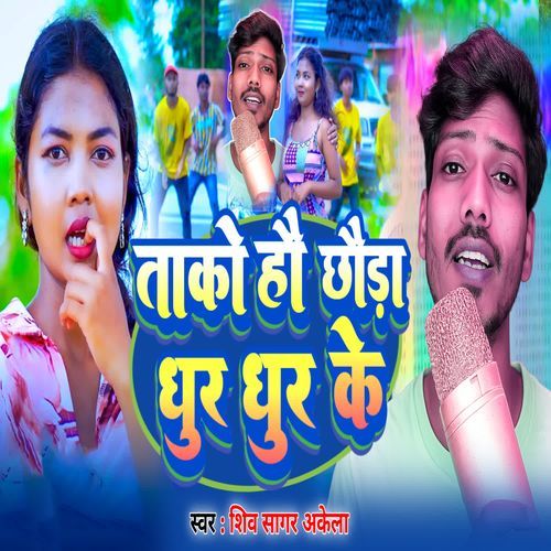Tako Hau Chhauda Ghur Ghur Ke