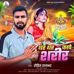 Thar Thar Kape Sharir