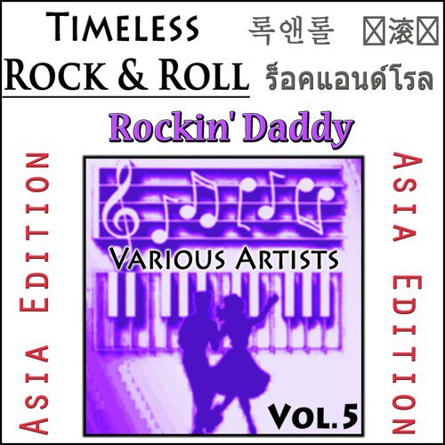 Timeless Rock & Roll - Asia Edition, Vol.5: Rockin' Daddy
