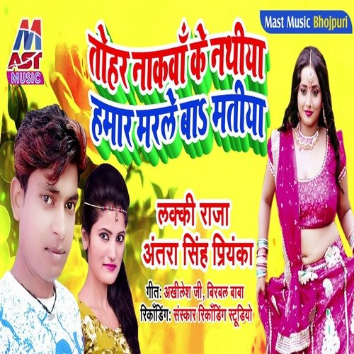 Tohar Nakawa Ke Nathiya Hamar Marle Ba Matiya (Bhojpuri)