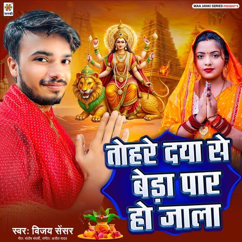 Tohare Daya Se Beda Paar Ho Jala