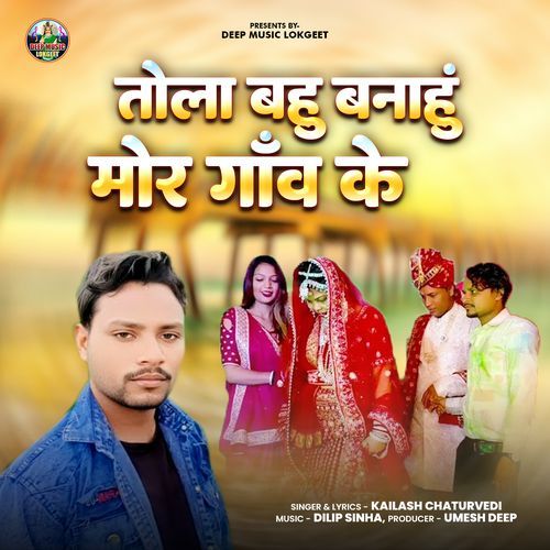 Tola Bahu Banahu Mor Gaon Ke