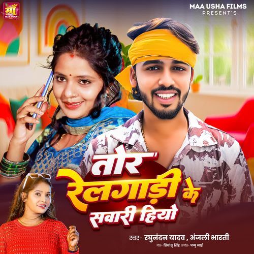 Tor Railgadi Ke Sawari Hio