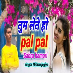 Tum lete ho pal pal sabr Hamari-RwYRBCtqekY