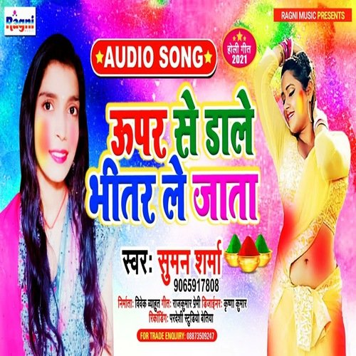 Upar Se Dale Bhetar Le Jata