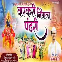 Varkari Nighala Pandari-RjgvdDN0RnA