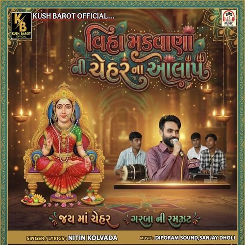 Viha Makwana Ni Chehar Na Aalap